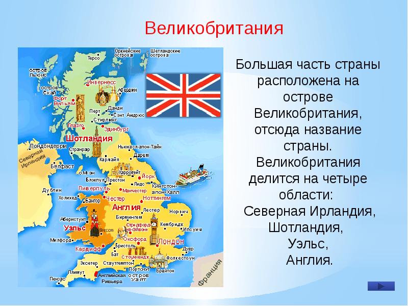 Проект про великобританию 3 класс окружающий мир