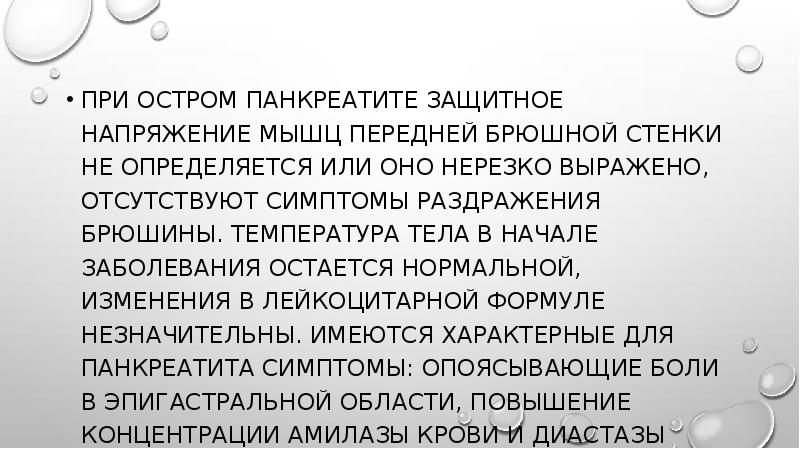 Напряжение мышц передней брюшной стенки характерно для. Защитное напряжение мышц передней брюшной стенки характерно для. Симптом защитного напряжения. Напряжение мышц передней брюшной стенки.