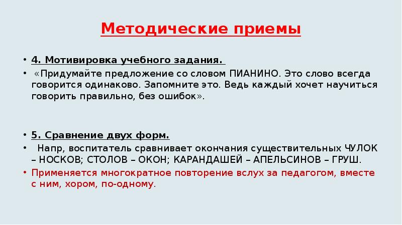 4 прием. Предложение со словом воспитатель. Придумать предложение со словом всегда. Говорить придумать предложение. Предложение со словом рояль.