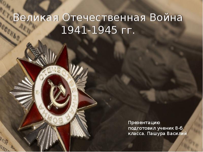 Рязань в годы великой отечественной войны 1941 1945 презентация