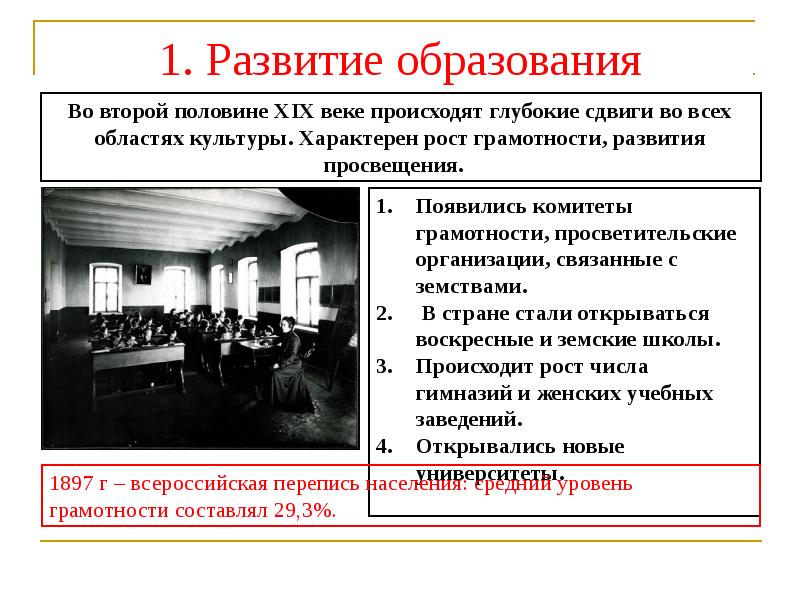 Презентация на тему просвещение и наука в начале 20 века