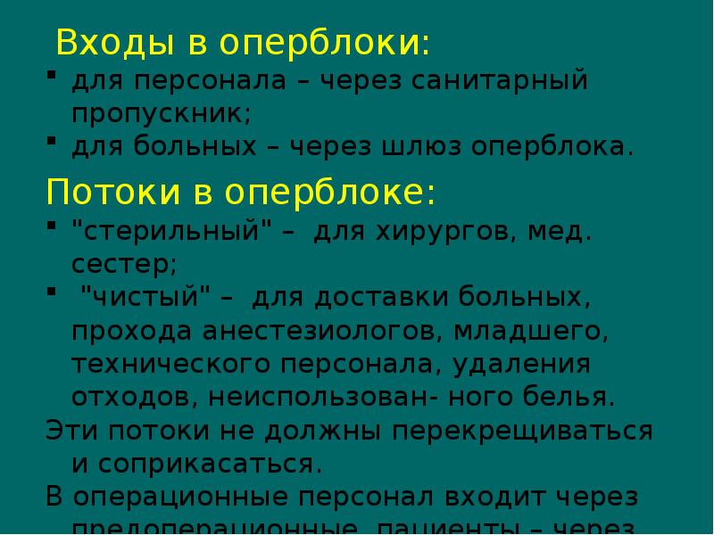 Презентация операционный блок