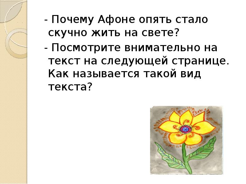 Платонов цветок на земле текст