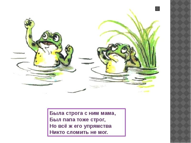 Д тихомиров мальчики и лягушки находка презентация 1 класс школа россии