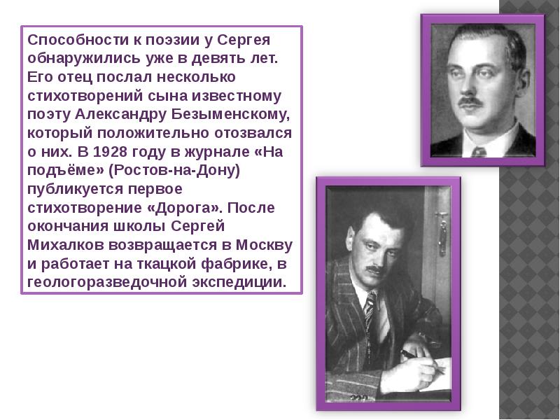 С михалков школа 4 класс 21 век презентация