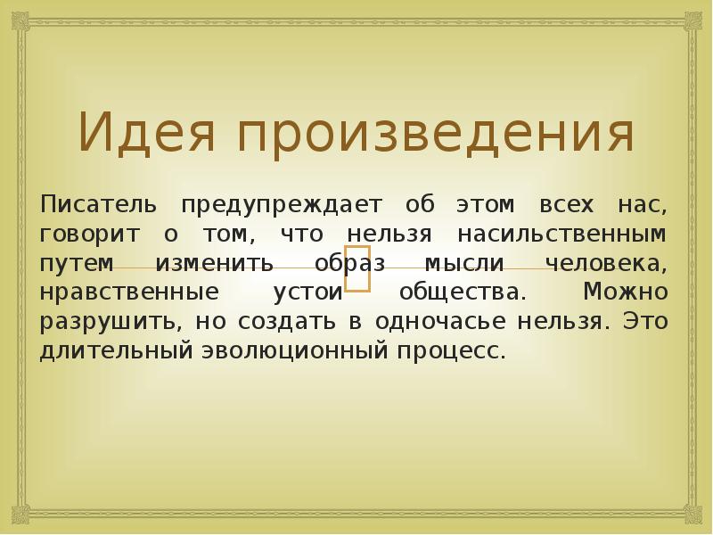 Рецензия на фильм собачье сердце 9 класс по плану