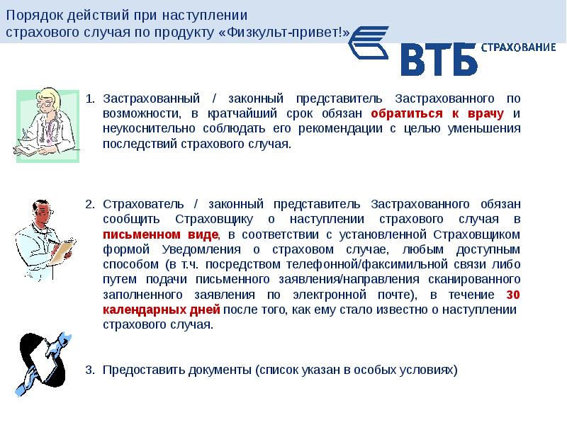 Уведомление страховой компании о наступлении страхового случая образец