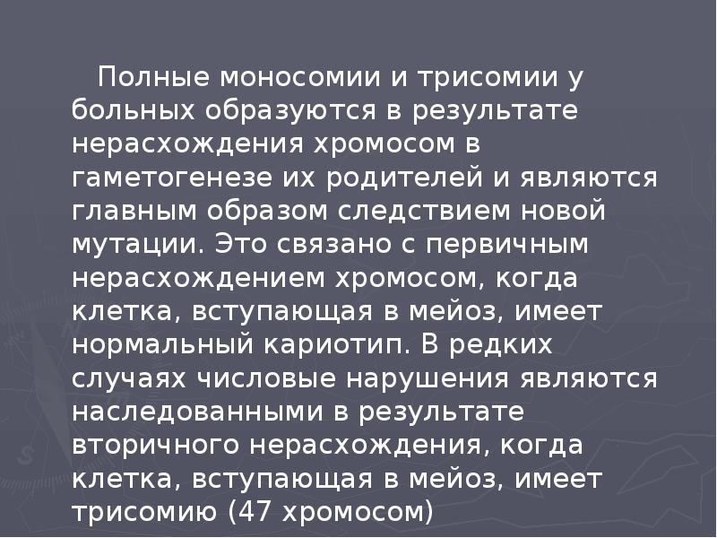 Полные моносомии и трисомии у больных образуются в результате нерасхождения хромосом