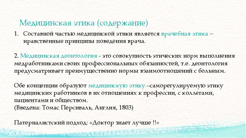 Задачи общественного здоровья и здравоохранения. Наука изучающая зависимость общественного здоровья от факторов. Основные разделы общественного здоровья и здравоохранения. Здравоохранение содержание. Система здравоохранения.