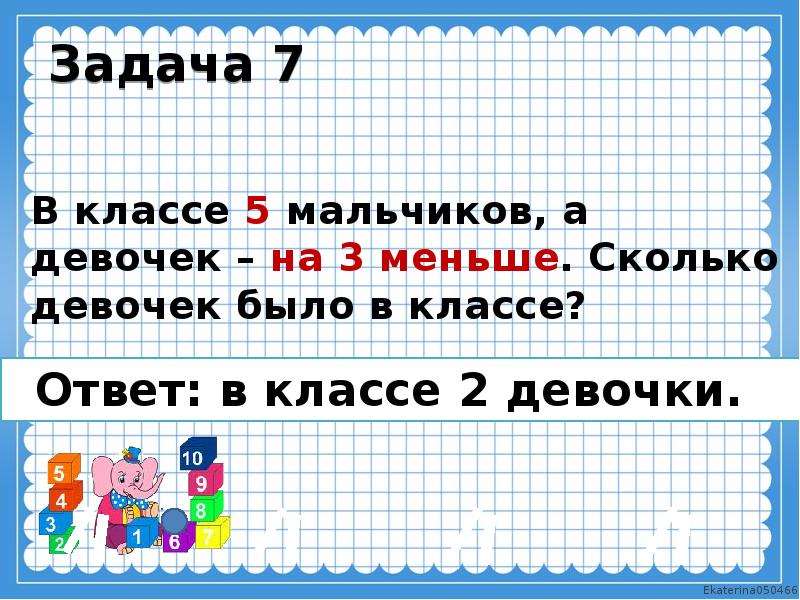 3 меньше 8 на 5. Задачи на количество мальчиков и девочек. Сколько мальчиков сколько девочек. Небольшие маленькие интересные задачки. Задания для 7 класса.