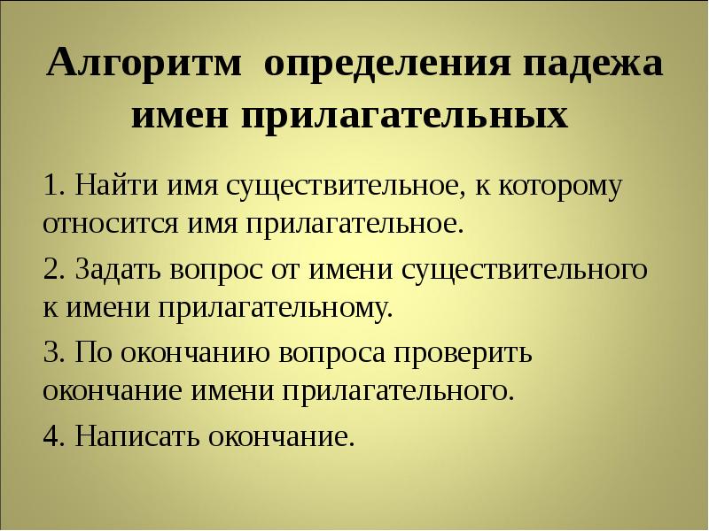 Падеж имен прилагательных 3 класс школа россии презентация