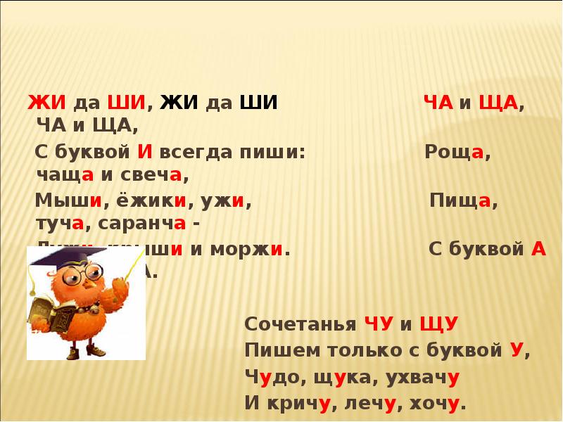 Почему жи. Слова с жи ши. Жи ши с буквой и. Слова на правило жи ши пиши с буквой и. Жи ши всегда пишутся с буквой и.