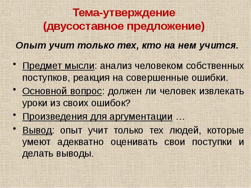 Анализ мысли. Эксперимент предложение. Тема утверждение в итоговом сочинении. Сочинение на тему двусоставные предложения 8 класс. Опыт в предложении.