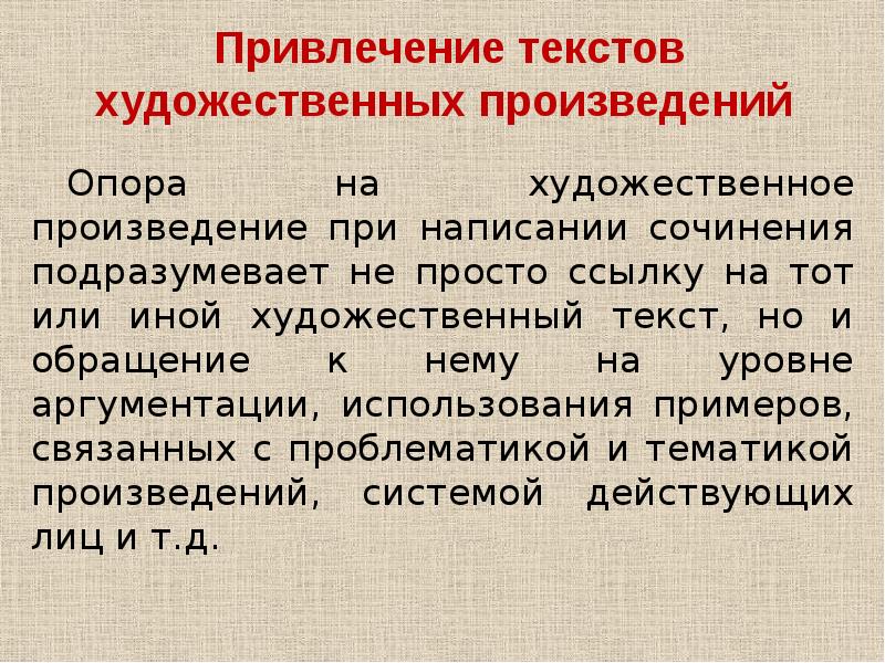 Текст привлечения. Художественный текст. Текст художественной литературы. Художественный текст с обращением. Небольшой художественный текст из литературы.