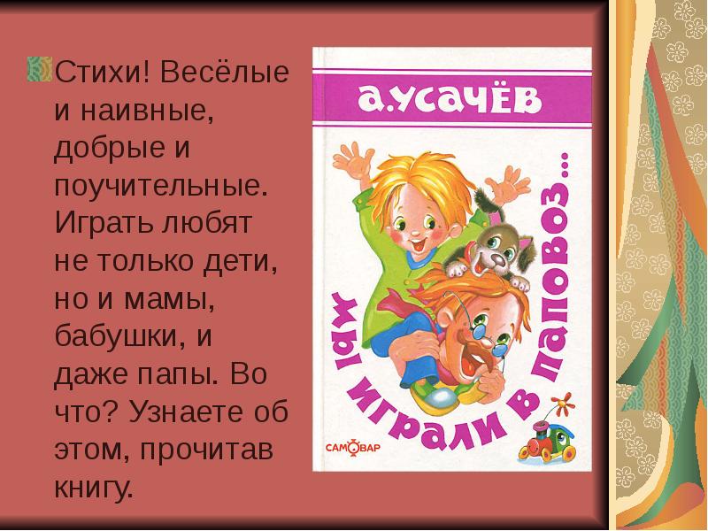 Презентация сеф веселые стихи 3 класс школа россии фгос