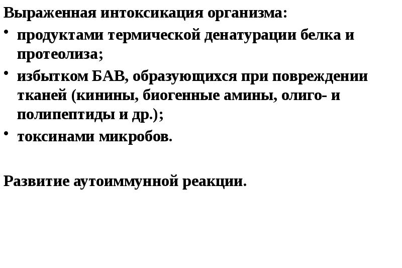 Как убрать интоксикацию организма. Выраженная интоксикация. Общая интоксикация организма. Выраженная интоксикация организма это. Выраженной интоксикации.