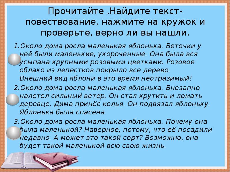 Один текст повествования. Маленький текст повествование. Создать текст повествование. Текст повествование картинки. Любой текст повествования текст картинки.