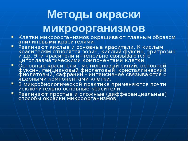 Питание и рост микроорганизмов презентация