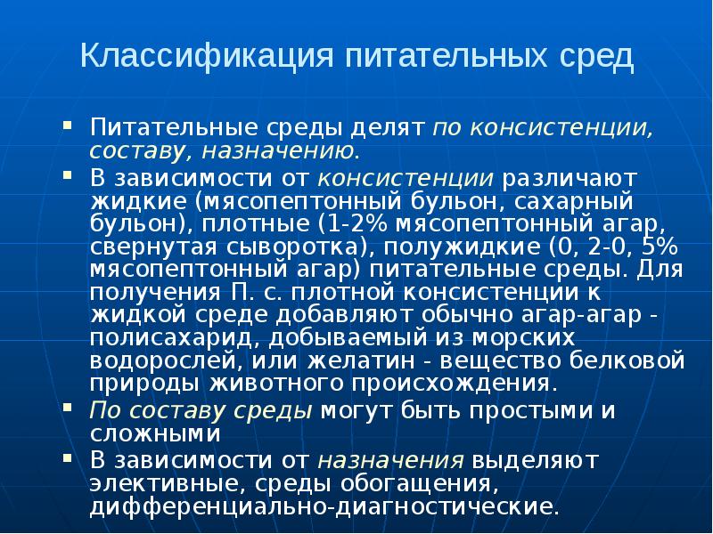 Рост и питание микроорганизмов презентация