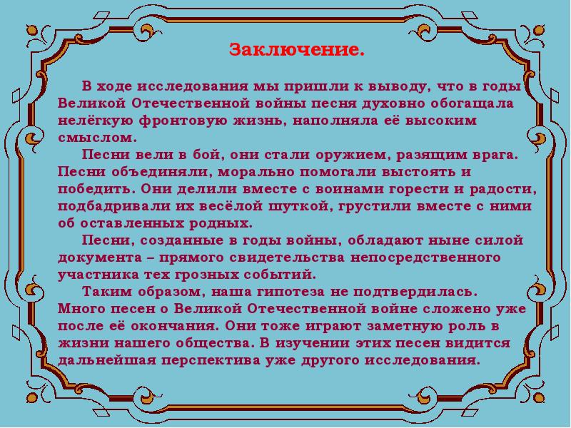 Проект по музыке на тему о подвигах о доблести о славе