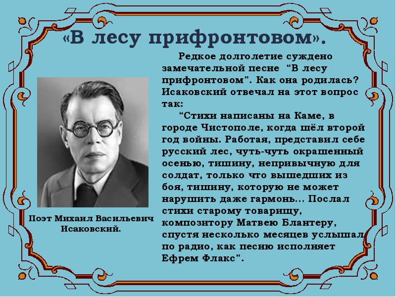 Анализ стихотворения в прифронтовом лесу 6 класс по плану