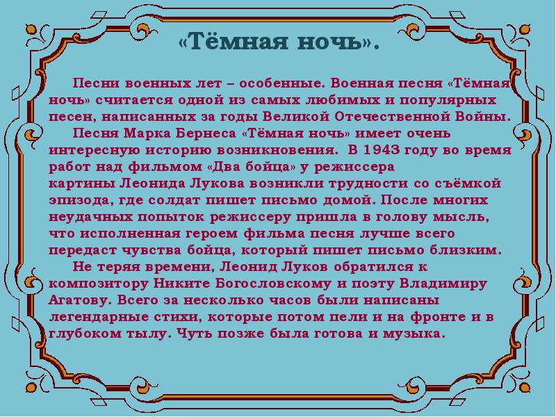 Презентация проект по музыке 5 класс на тему о подвигах о доблести о славе