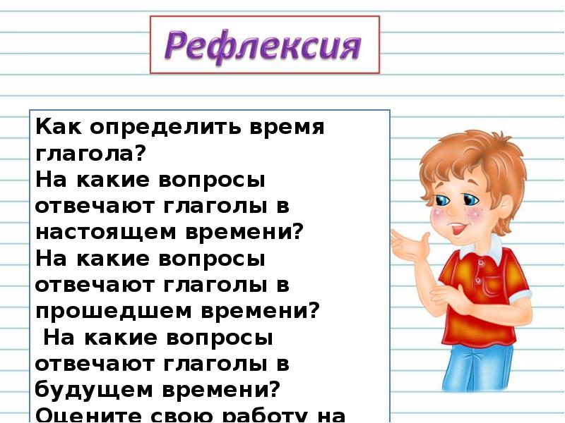 На какие вопросы отвечают глаголы 3 лица