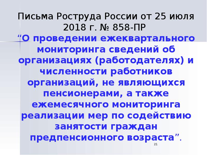 Закон о занятости 34.2. Закон о занятости населения в РФ презентация. Ст 31 ФЗ О занятости населения в РФ. От 20 апреля 1996 г. «о занятости населения в РФ». Статьи 30,31,33,34 закона РФ "О занятости населения в РФ".