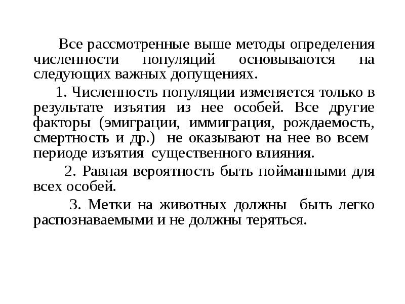 Метод высшей. Методы определения численности популяции. Методы учета численности популяции. Метод учёта численности популяцый. Методы учета численности животных.