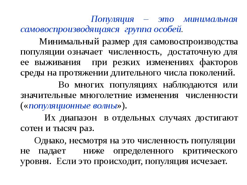 Популяция это. Популяция это группа особей. Минимальная самовоспроизводящаяся группа особей. Самопроизводство популяции.