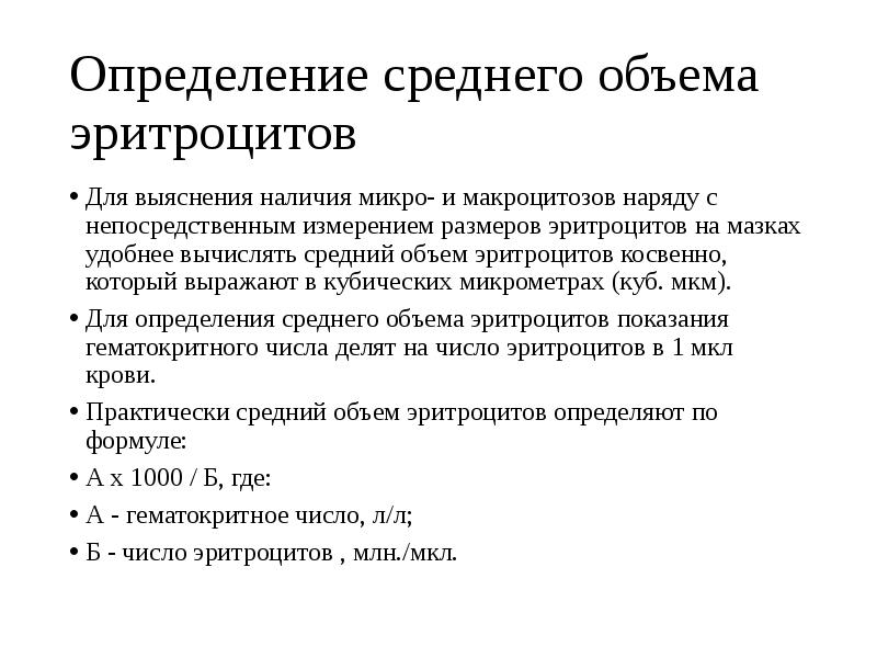 Средний объем. Определение количества эритроцитов. Определение среднего объема эритроцитов. Методы оценки количества эритроцитов. Метод определения количества эритроцитов.