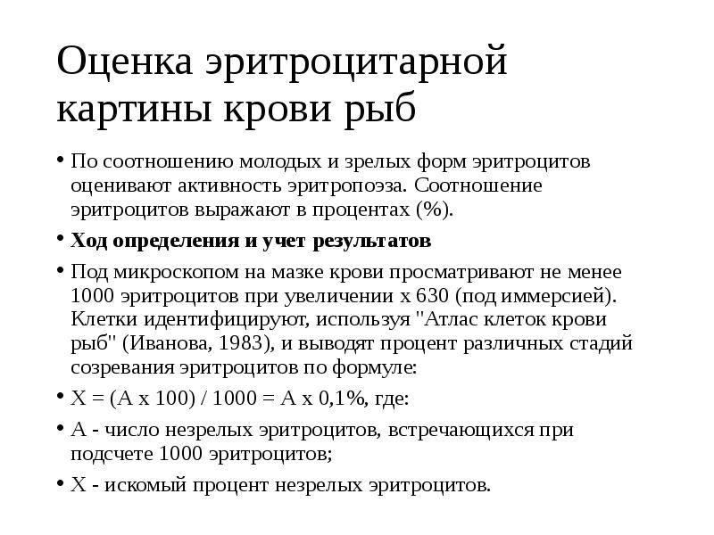 Методы определения количества эритроцитов. Измерение числа эритроцитов. определение количества эритроцитов. незрелые формы эритроцитов.