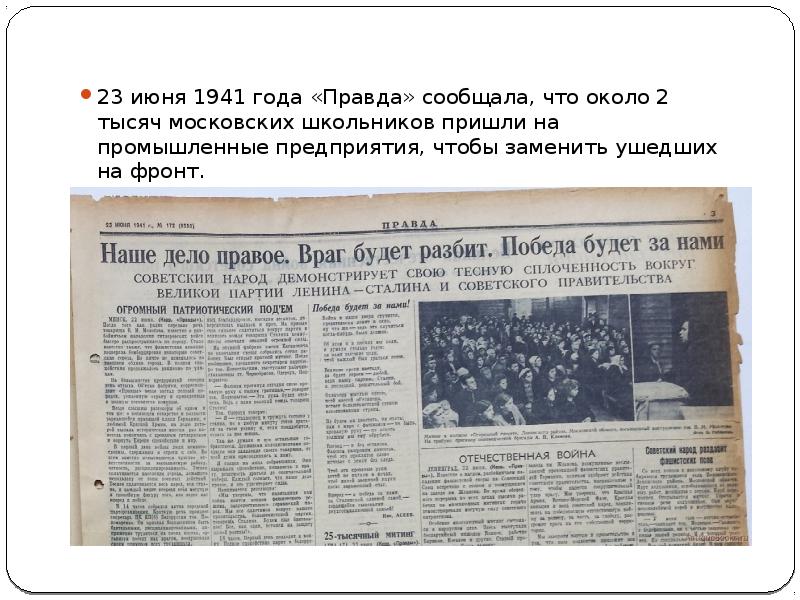 Лет правда. 26 Июня 1941 года 