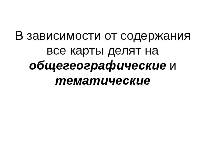 Зависит оно от содержания в ней. Зависит оно от содержания в ней