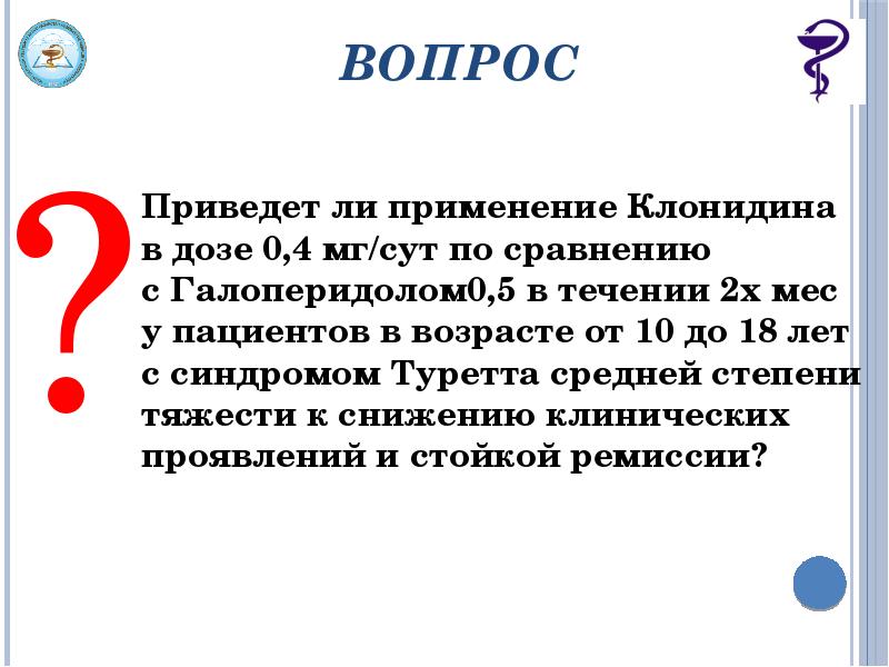 Приведены вопросы. Применение клонидина. Проба с клонидином для выявления дефицита СТГ. Тест с клонидином. Клонидин Смертельная доза.