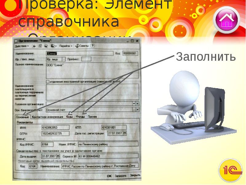 Проверить элементы