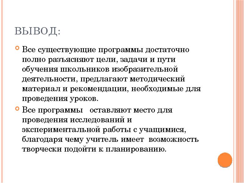 Вывод обучения. Программное обеспечение вывод. Вывод по программе. Выводы по анализу в презентации. Авторская программа цель и задачи.