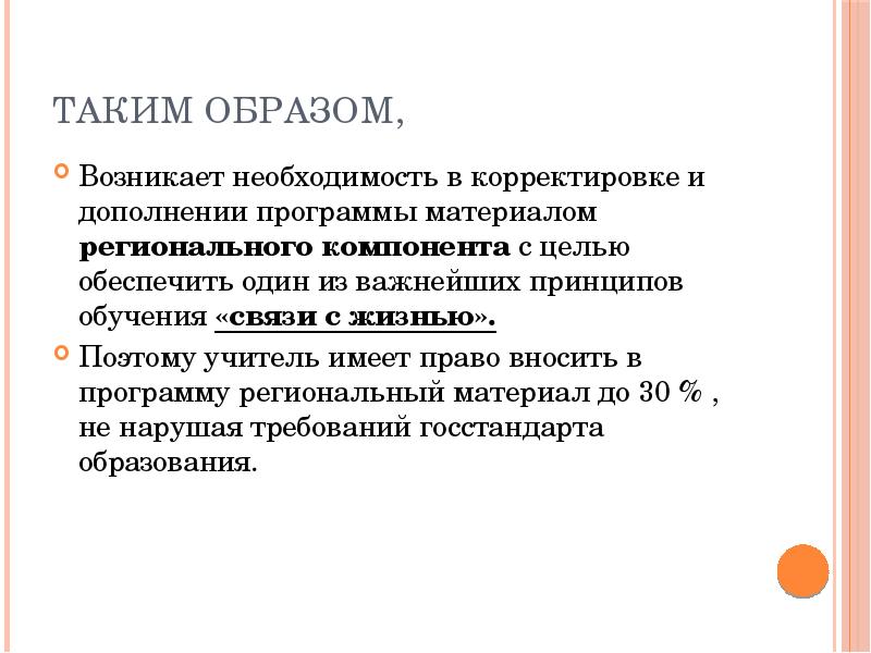 В каких случаях возникает необходимость. О необходимости корректировке. Где возникает образ.