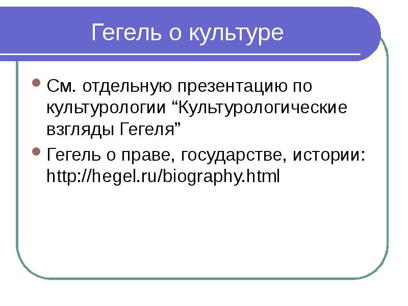 Философия гегеля презентация