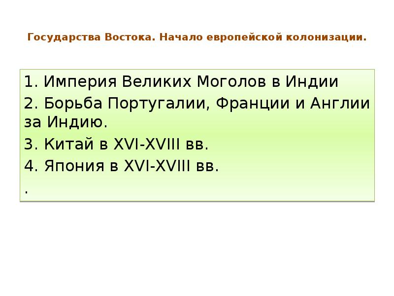 Борьба португалии франции и англии за индию презентация