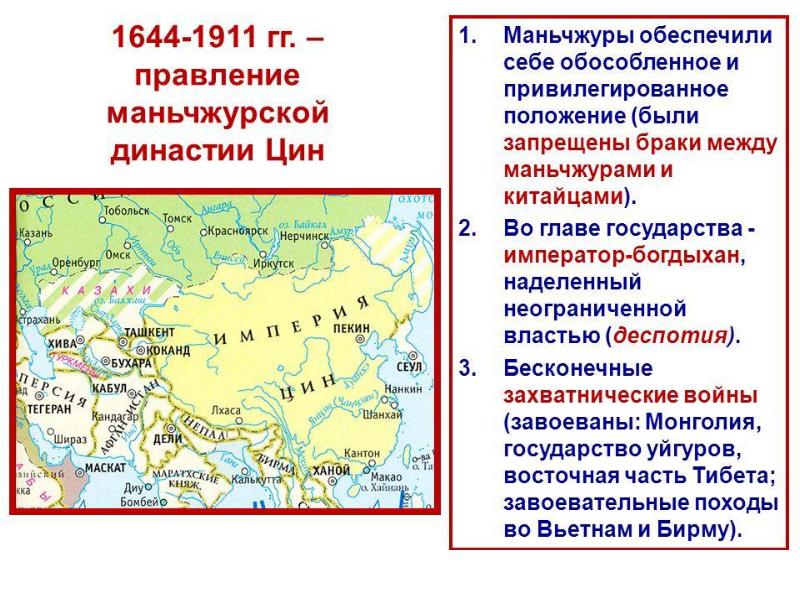 Государства востока традиционное общество в эпоху раннего нового времени презентация 8 класс