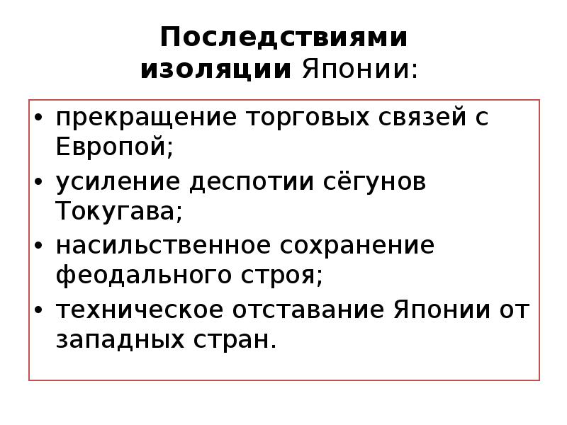 Китай изоляция страны от внешнего мира 8 класс презентация