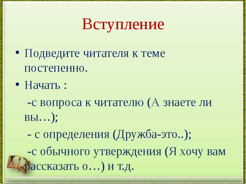 Как написать сочинение повествование план