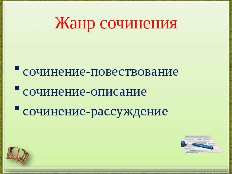 Сочинения. Сочинение. Текст-повествование примеры. Мини сочинение на тему повествование. Сочинение повествование примеры.