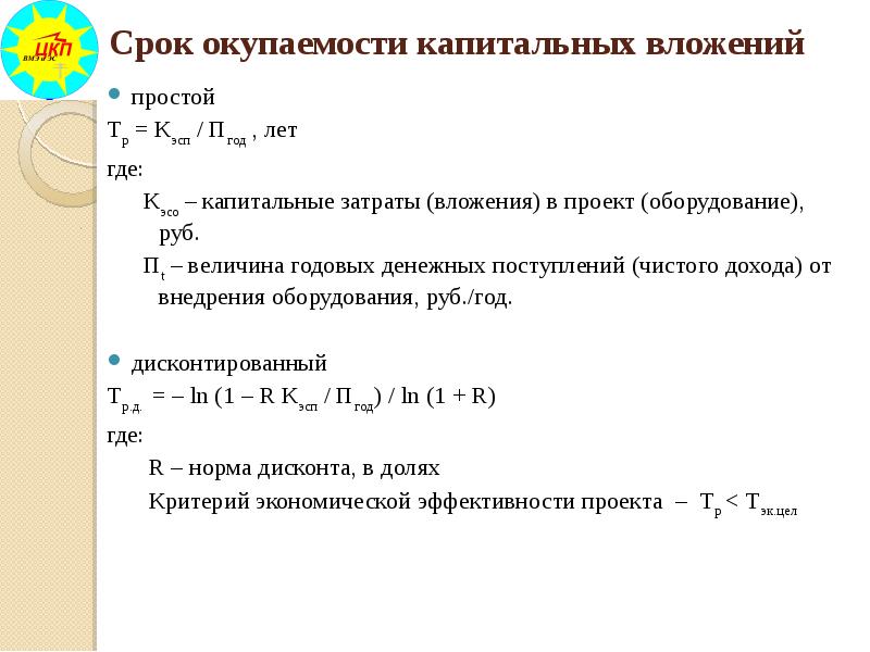 Проект а имеет капитальные вложения в 65000 руб а ожидаемые чистые денежные поступления