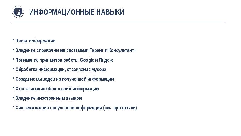 Навыки юриста. Ключевые навыки адвоката. Основные профессиональные навыки юриста. Профессиональные навыки юриста реферат. Базовые навыки юриста основные.