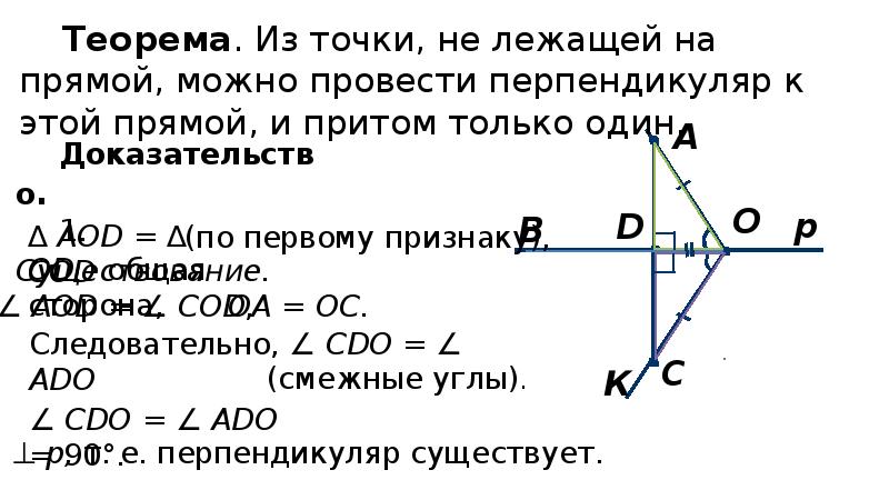 Из точки м проведен перпендикуляр