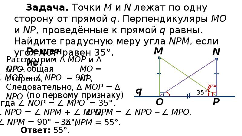 Из точки м проведен перпендикуляр. Серединный перпендикуляр проведенный к диагонали прямоугольника. Из точки p проведен перпендикуляр PD равный 6 см.