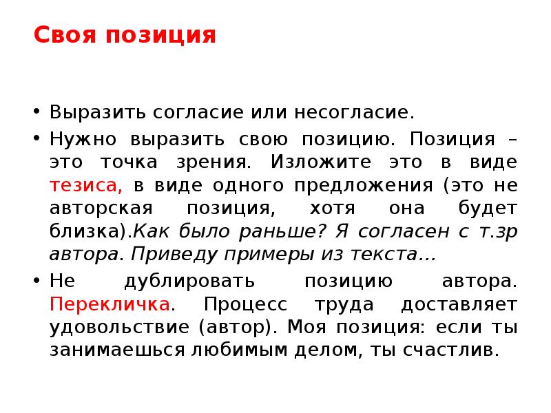 Выражает согласен. Выразить свою позицию. Как выразить согласие. Выразить согласие или несогласие. Позиция по или позиция о.