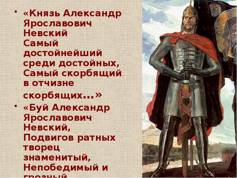 Сообщение о александре. Князь Александр Ярославович. Александр Ярославович Невский. Александр Ярославович Невский кратко. Александр Невский биография 4 класс.